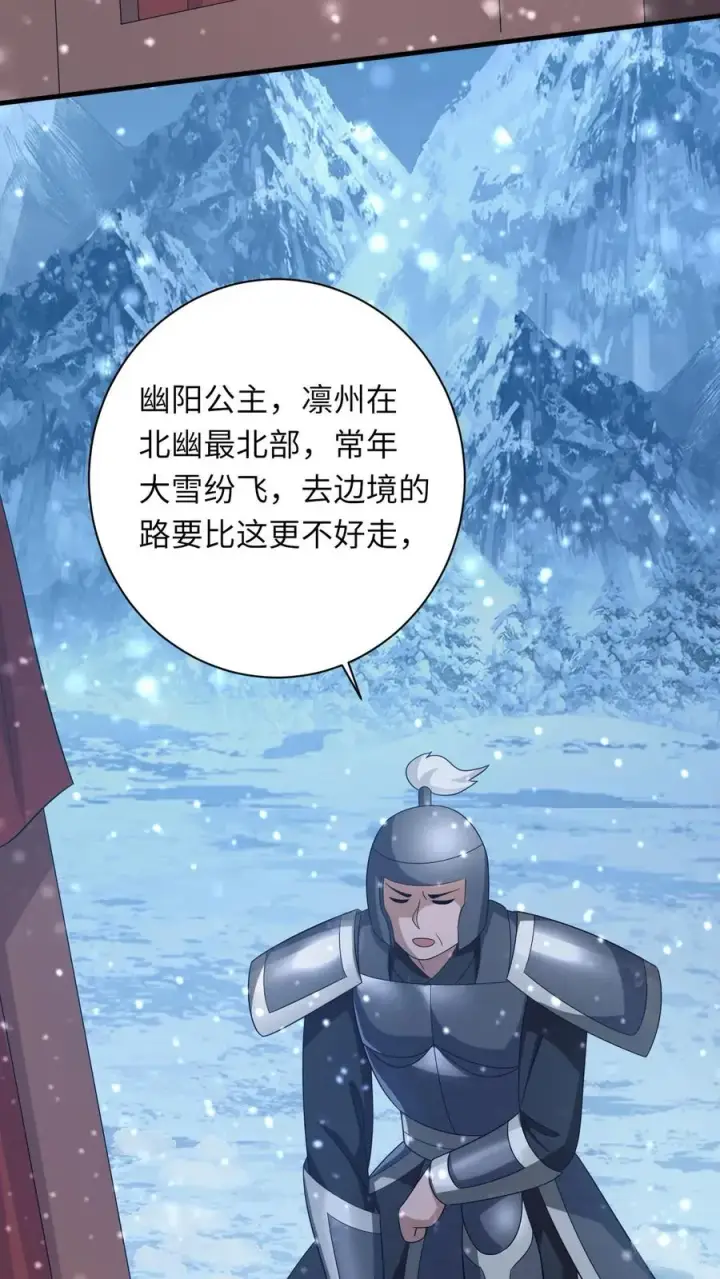漫画《我出钱你出命，我俩一起神经病》第36话 让永安侯跪在城门口候着！第28张图