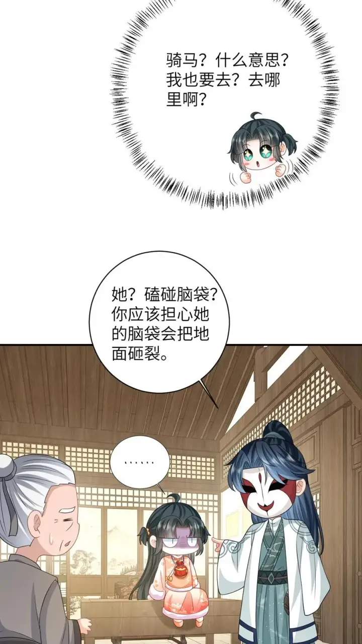 漫画《我出钱你出命，我俩一起神经病》第37话 启程去永安城第20张图