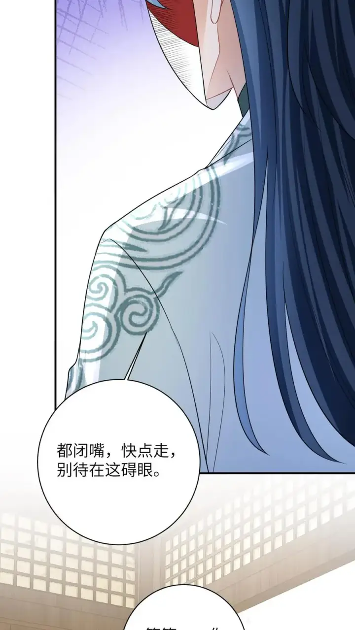 漫画《我出钱你出命，我俩一起神经病》第37话 启程去永安城第24张图