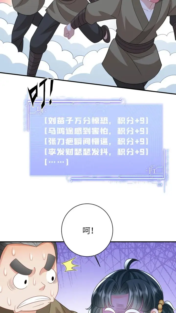 漫画《我出钱你出命，我俩一起神经病》第37话 启程去永安城第4张图