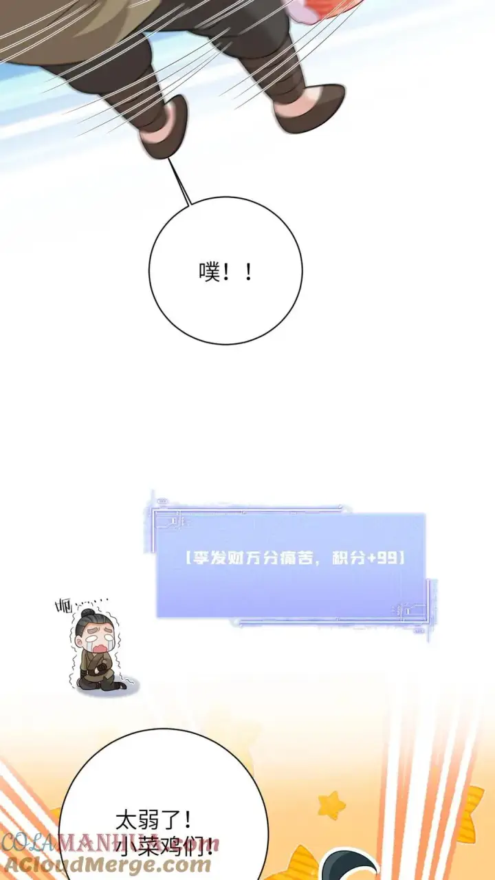 漫画《我出钱你出命，我俩一起神经病》第37话 启程去永安城第7张图