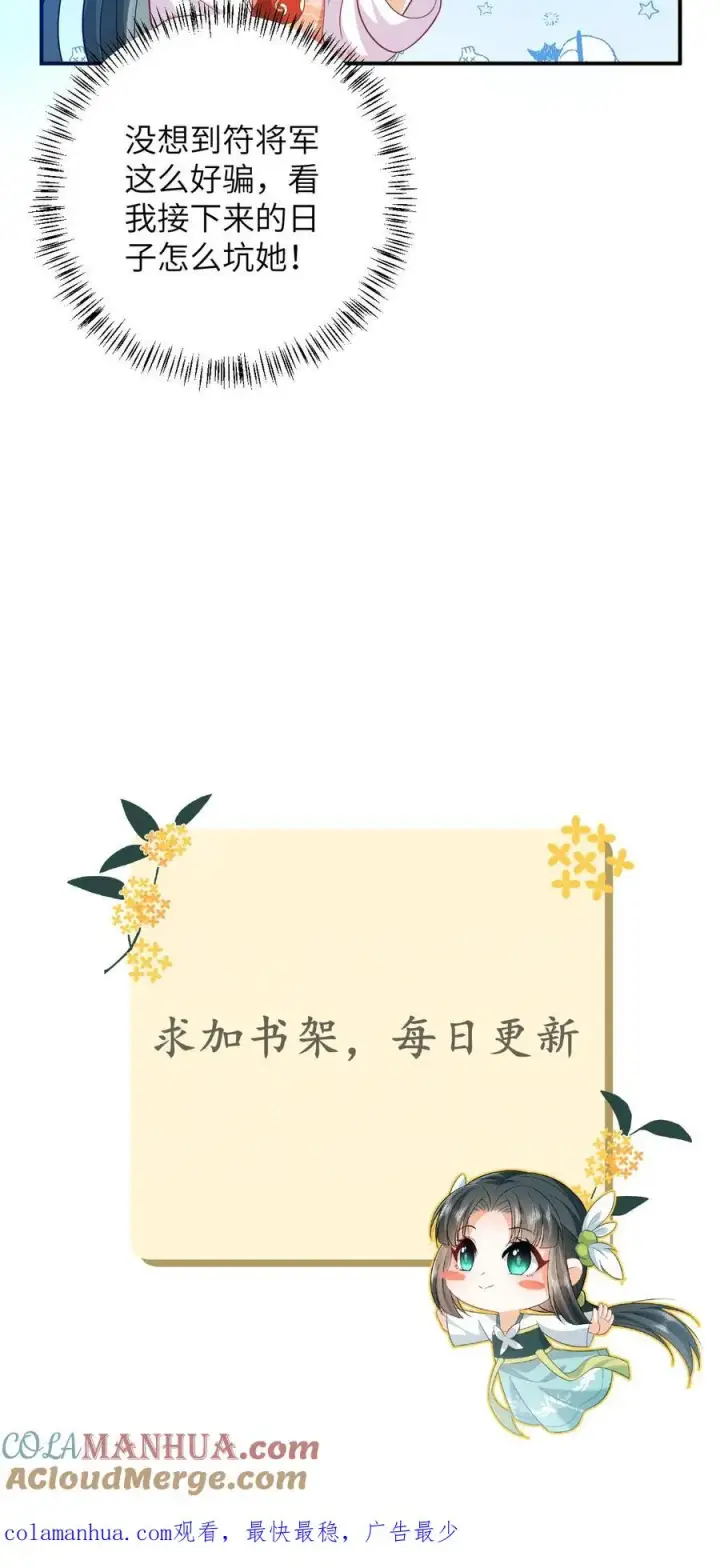 漫画《我出钱你出命，我俩一起神经病》第38话 可爱三人组第29张图