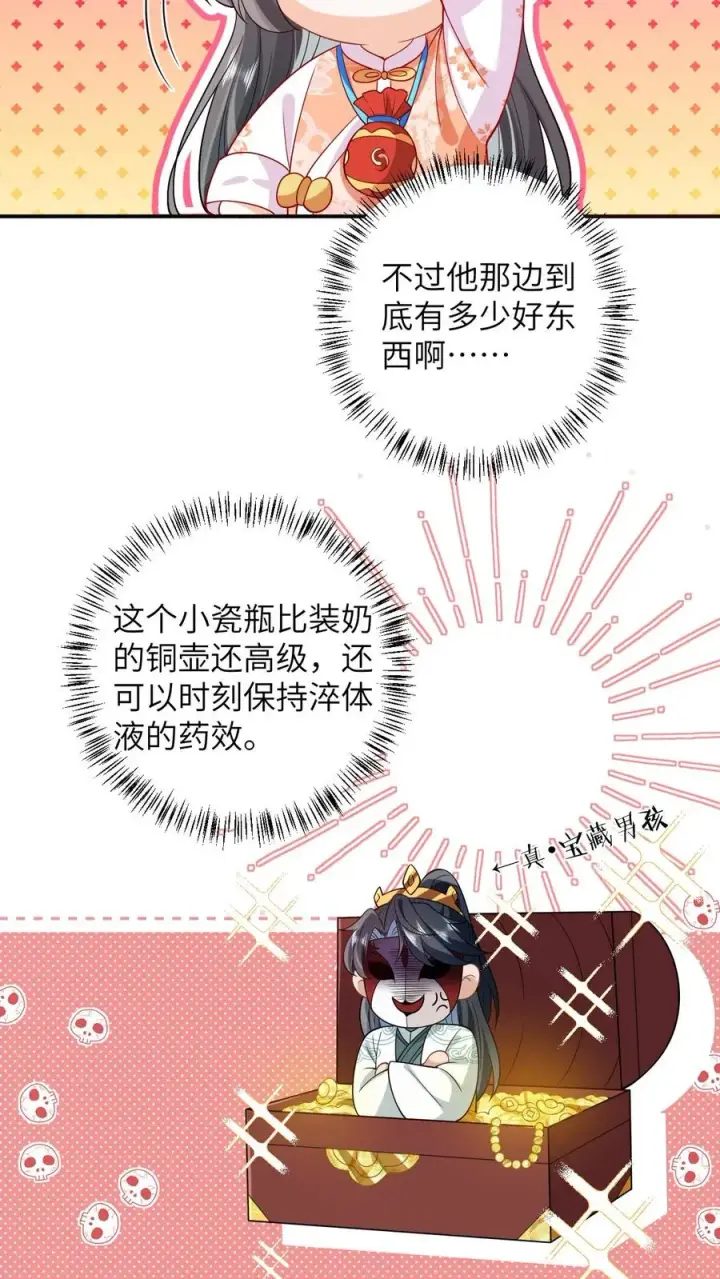 漫画《我出钱你出命，我俩一起神经病》第38话 可爱三人组第8张图