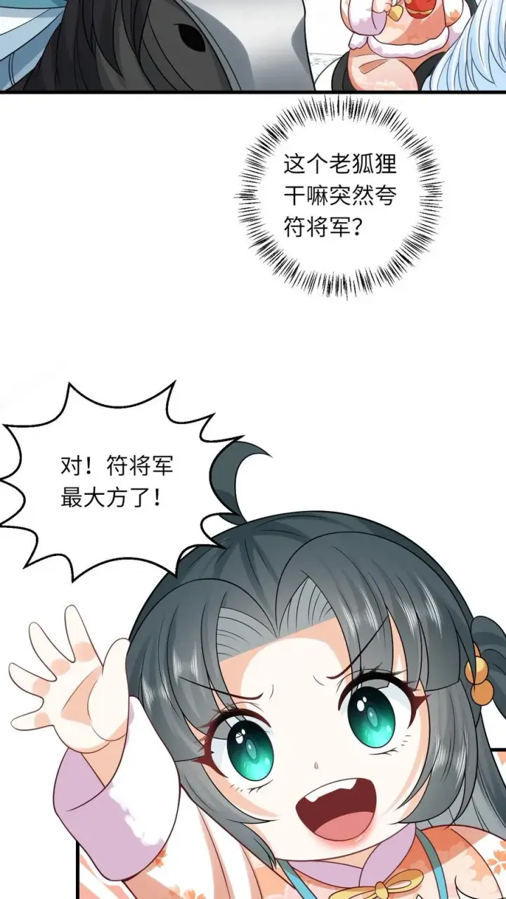 漫画《我出钱你出命，我俩一起神经病》第39话 夜辞怕不是穿越来的吧第20张图