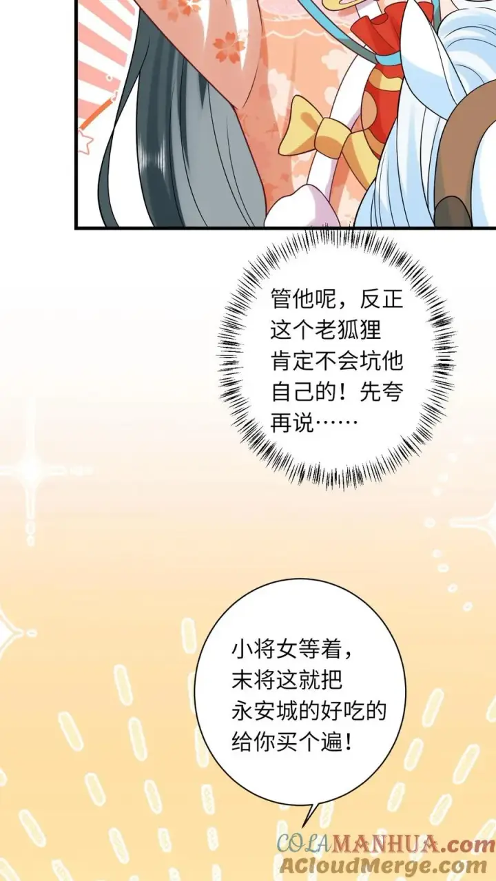 漫画《我出钱你出命，我俩一起神经病》第39话 夜辞怕不是穿越来的吧第21张图