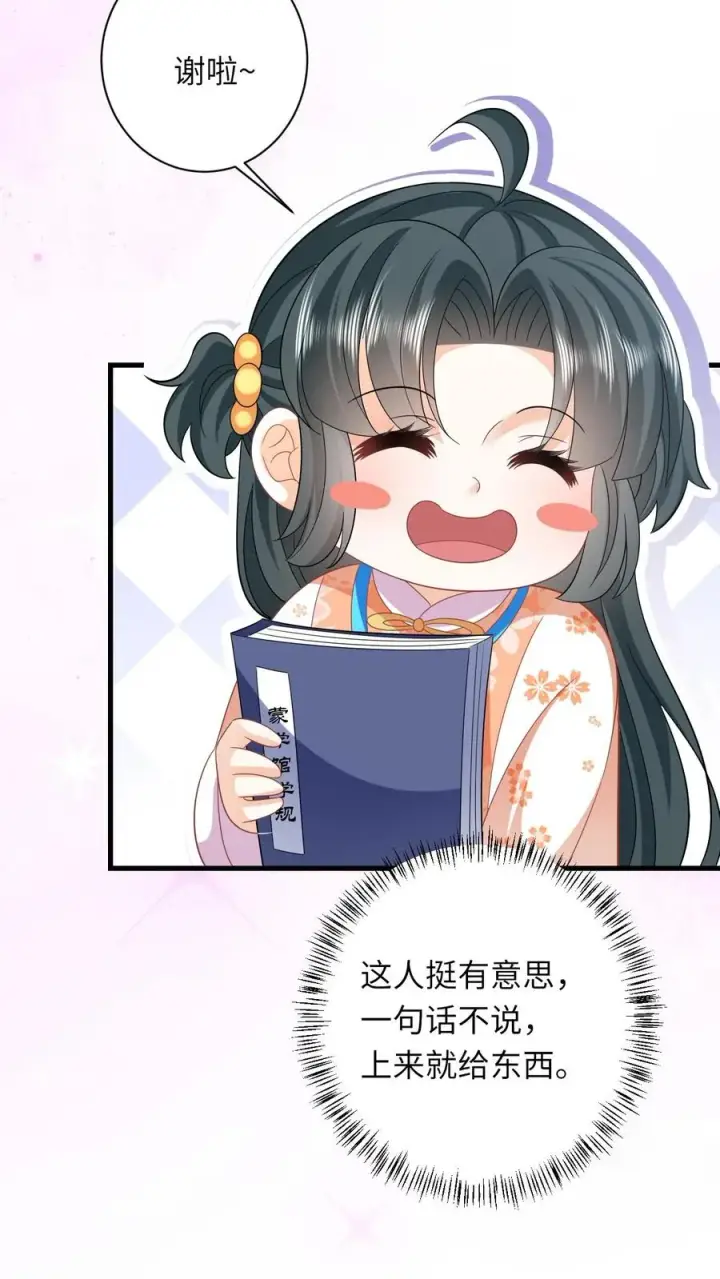 漫画《我出钱你出命，我俩一起神经病》第40话 不请自来的贵客第12张图