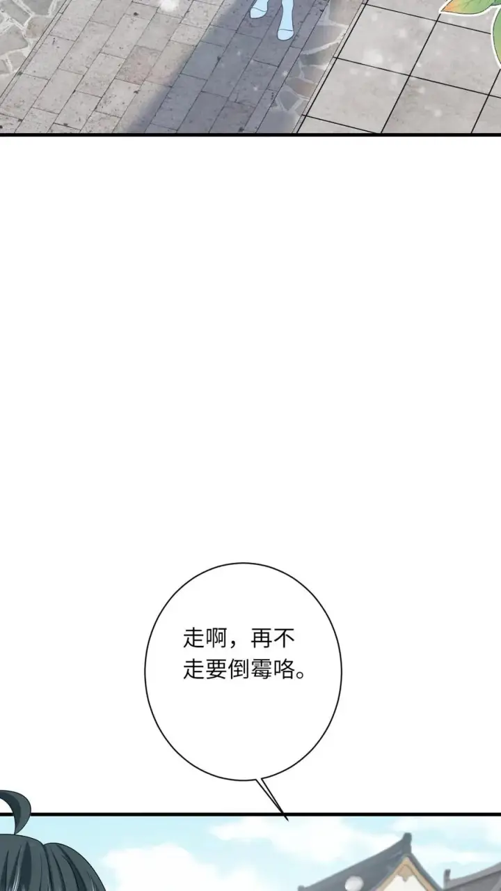 漫画《我出钱你出命，我俩一起神经病》第40话 不请自来的贵客第24张图