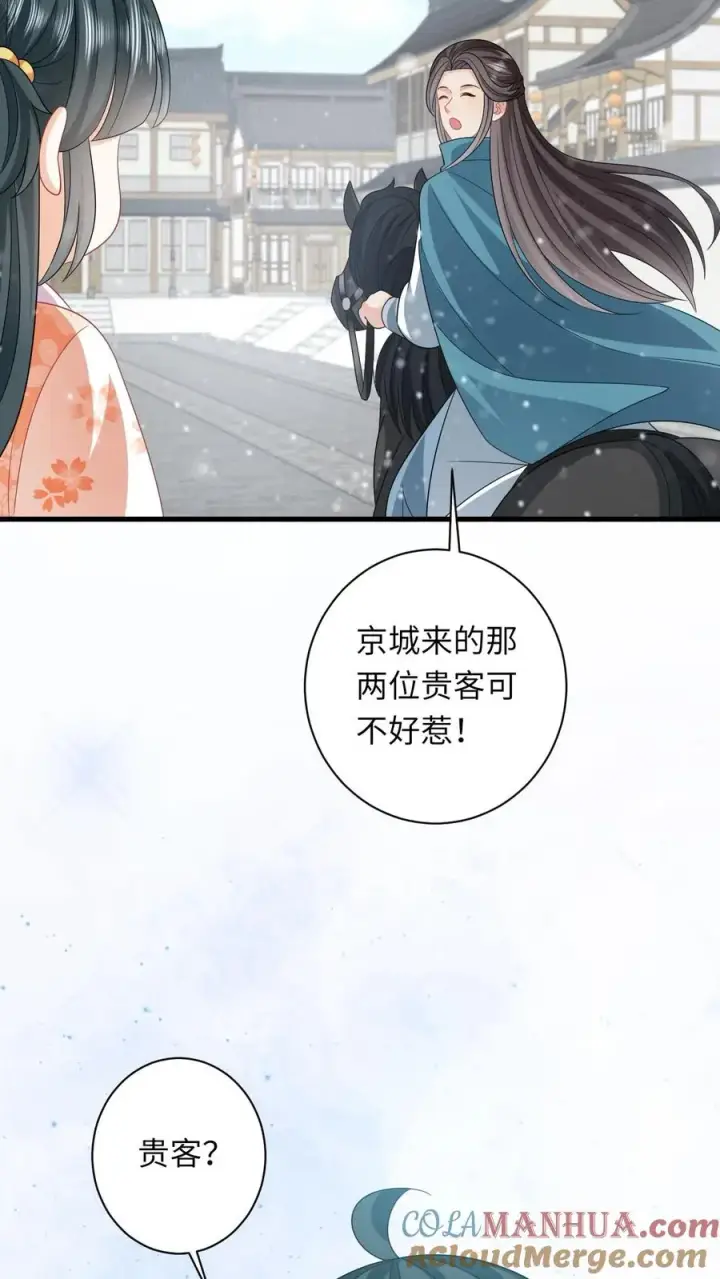 漫画《我出钱你出命，我俩一起神经病》第40话 不请自来的贵客第25张图