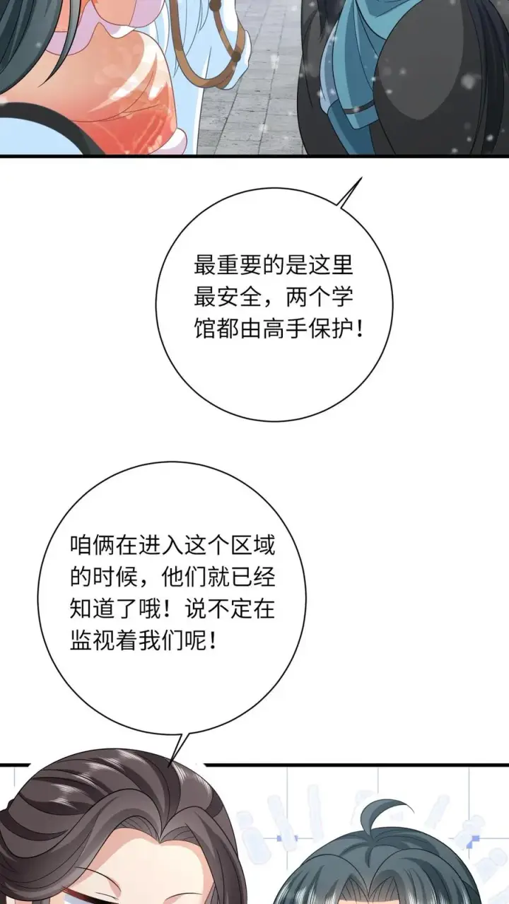 漫画《我出钱你出命，我俩一起神经病》第40话 不请自来的贵客第4张图