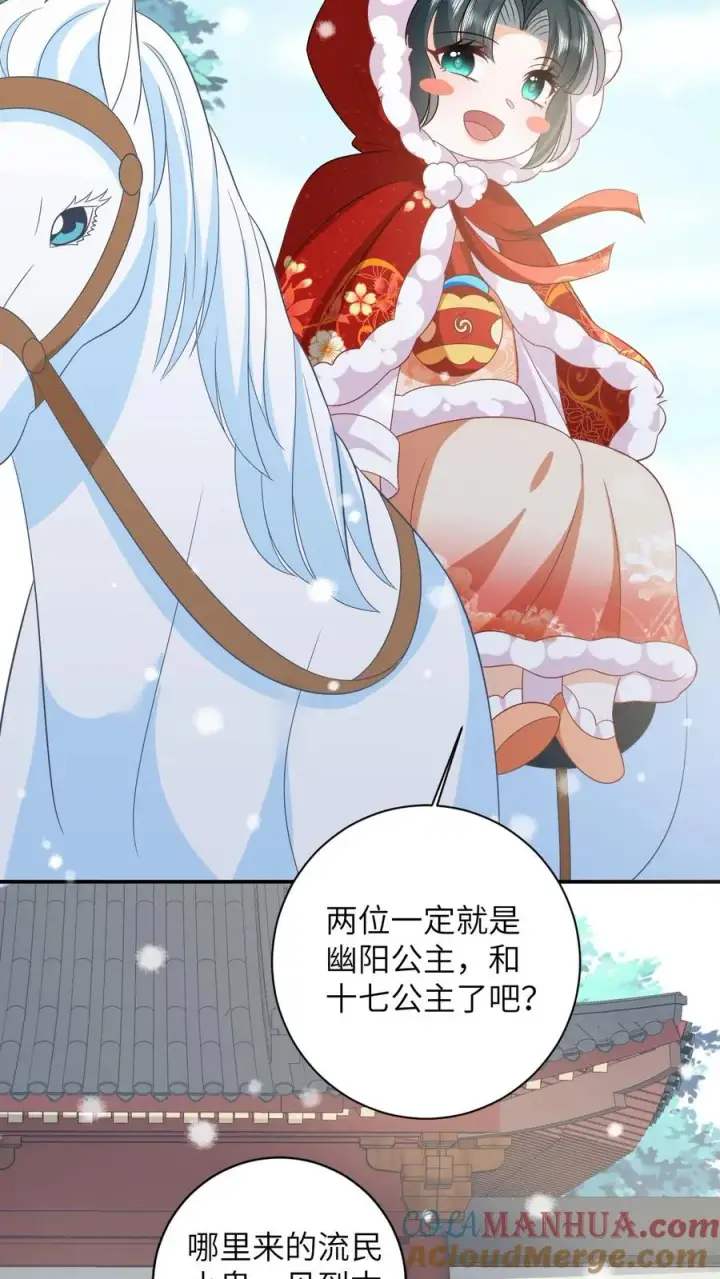 漫画《我出钱你出命，我俩一起神经病》第41话 闪亮登场第21张图