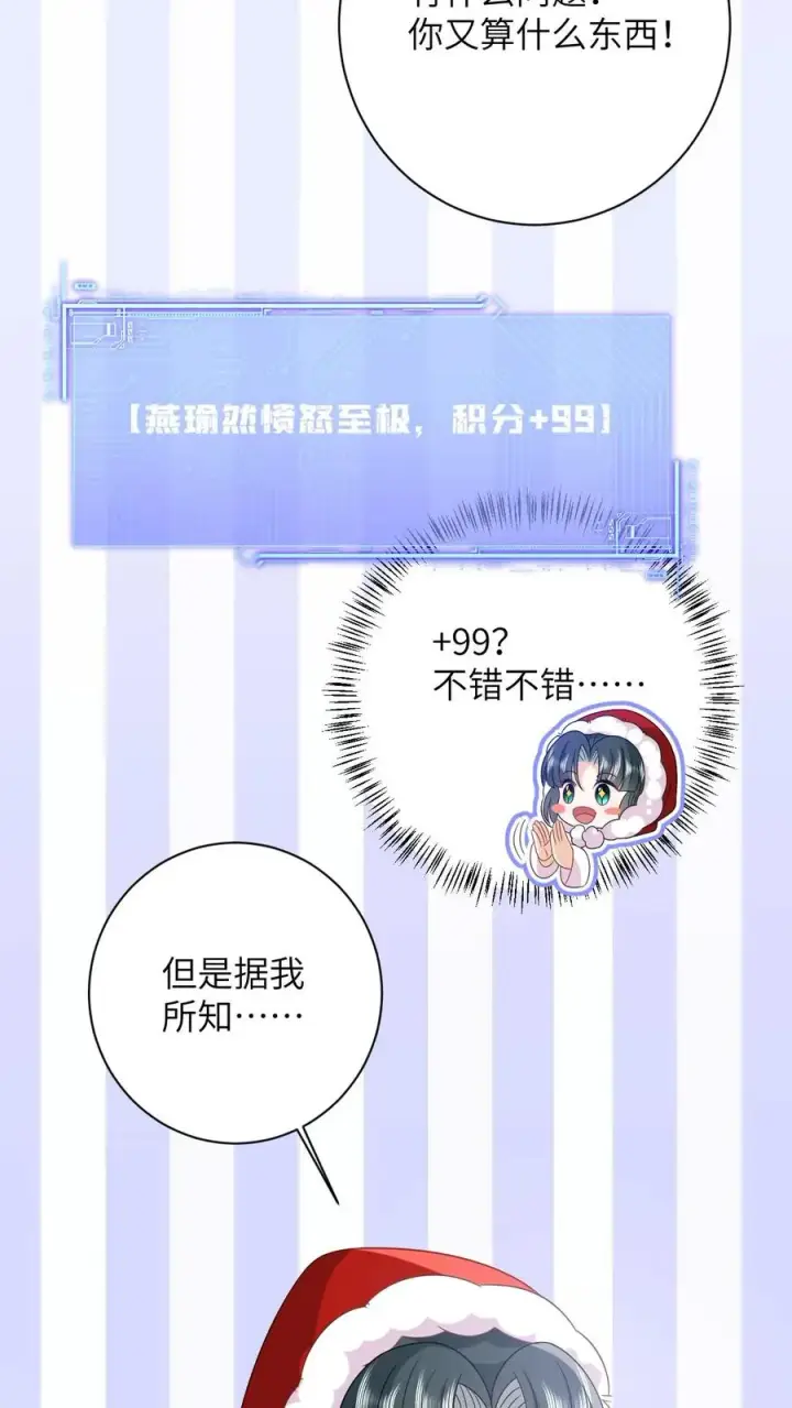 漫画《我出钱你出命，我俩一起神经病》第41话 闪亮登场第24张图
