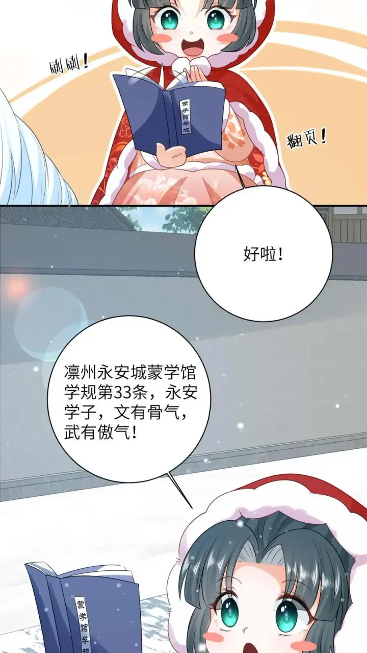 漫画《我出钱你出命，我俩一起神经病》第42话 学以致用第6张图