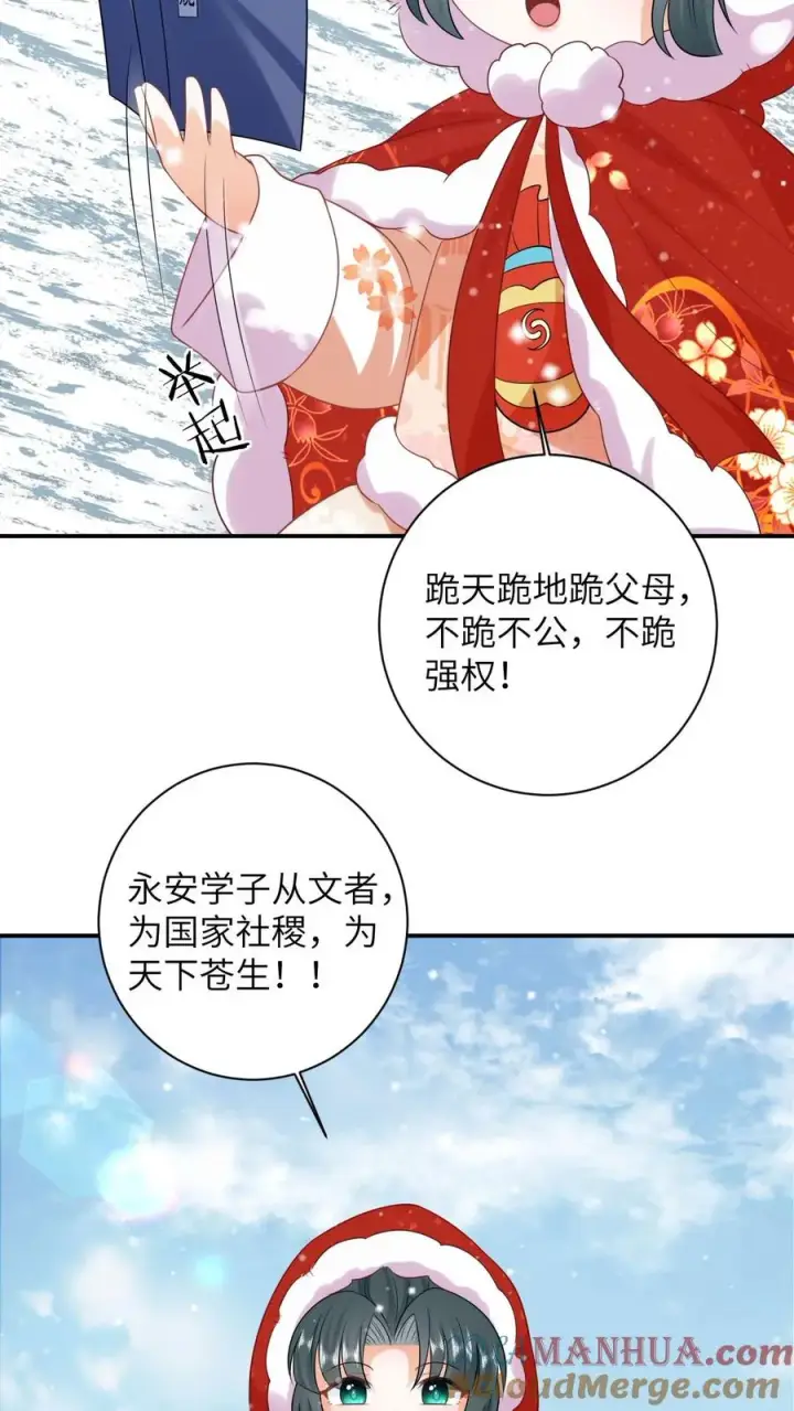 漫画《我出钱你出命，我俩一起神经病》第42话 学以致用第7张图