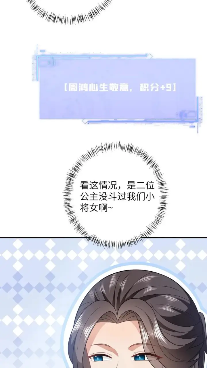 漫画《我出钱你出命，我俩一起神经病》第43话 交手第28张图