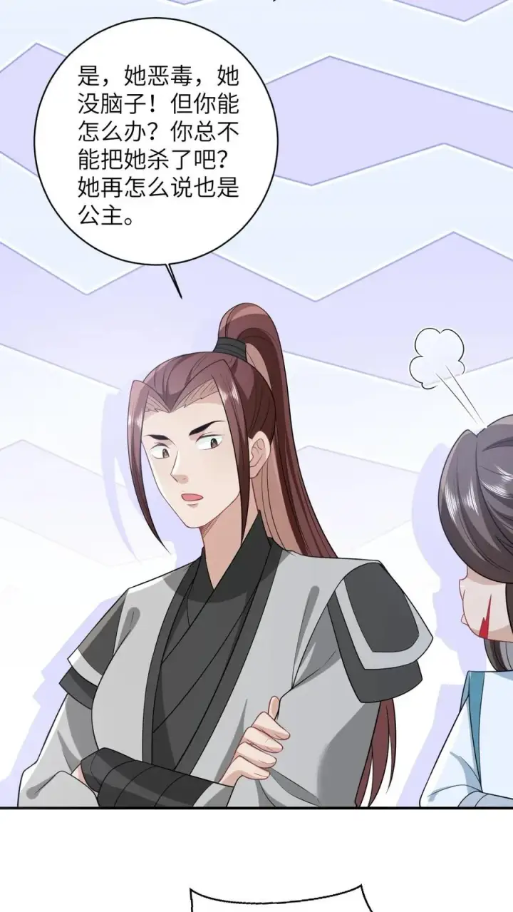 漫画《我出钱你出命，我俩一起神经病》第45话 鬼域狂潮第8张图