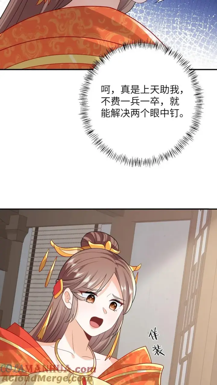 漫画《我出钱你出命，我俩一起神经病》第47话 幽阳的阴谋第25张图