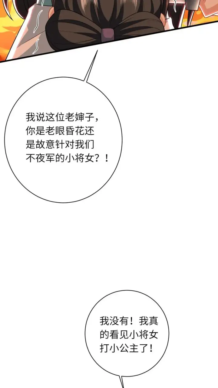漫画《我出钱你出命，我俩一起神经病》第48话 戳穿伎俩第20张图