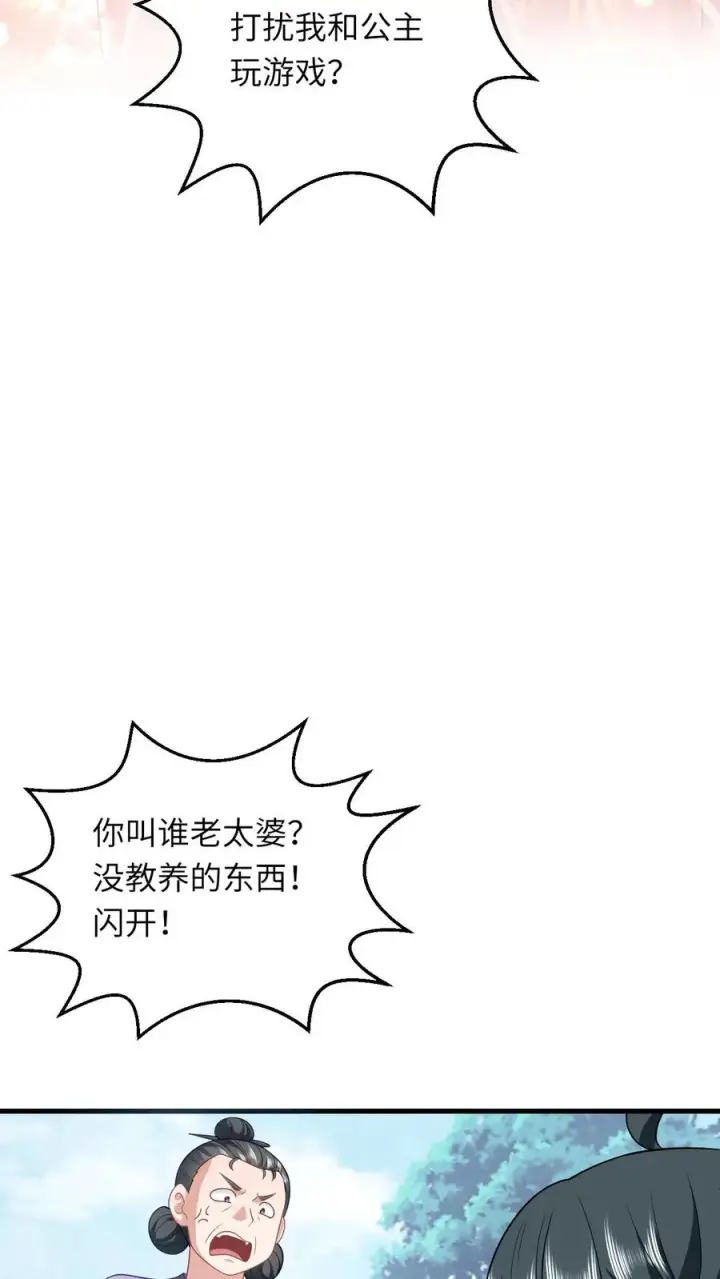 漫画《我出钱你出命，我俩一起神经病》第48话 戳穿伎俩第24张图