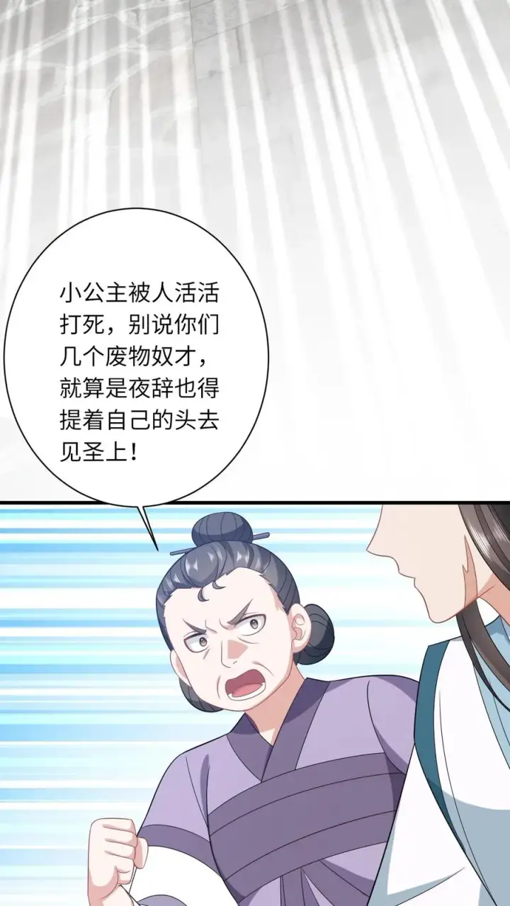 漫画《我出钱你出命，我俩一起神经病》第48话 戳穿伎俩第4张图