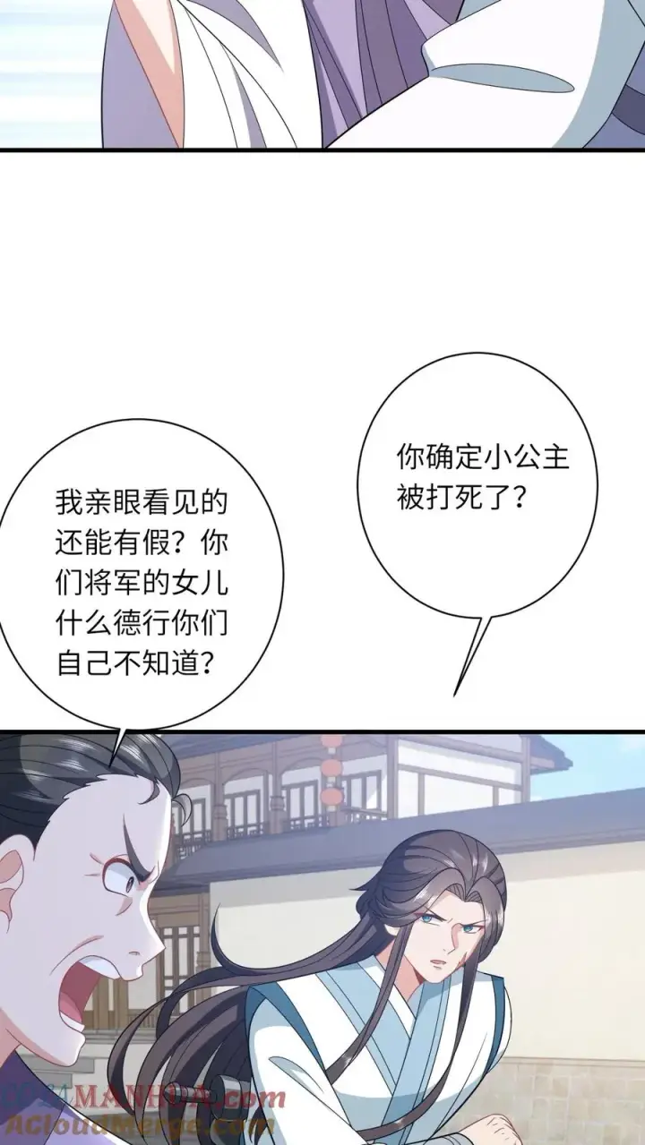 漫画《我出钱你出命，我俩一起神经病》第48话 戳穿伎俩第5张图