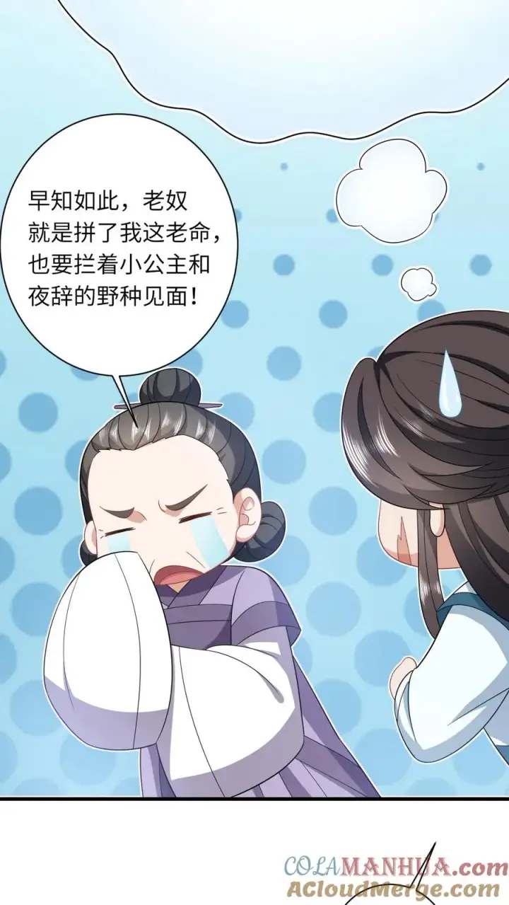 漫画《我出钱你出命，我俩一起神经病》第48话 戳穿伎俩第7张图