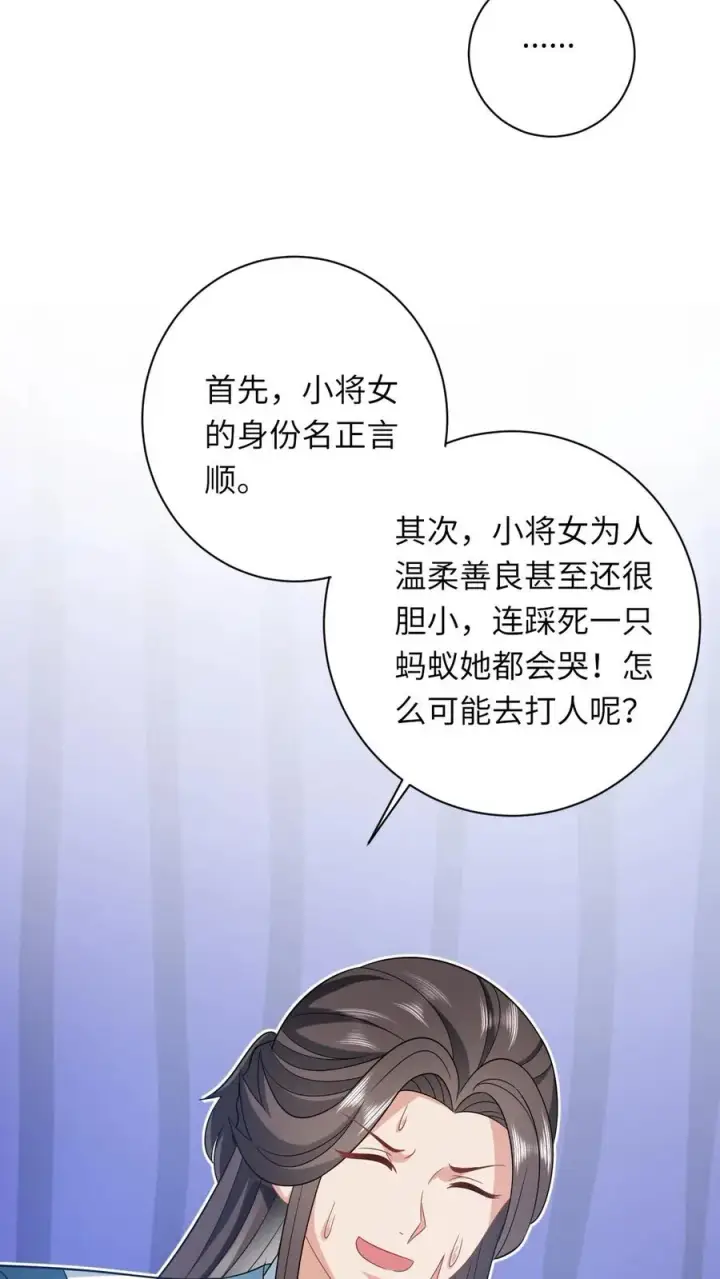 漫画《我出钱你出命，我俩一起神经病》第48话 戳穿伎俩第8张图