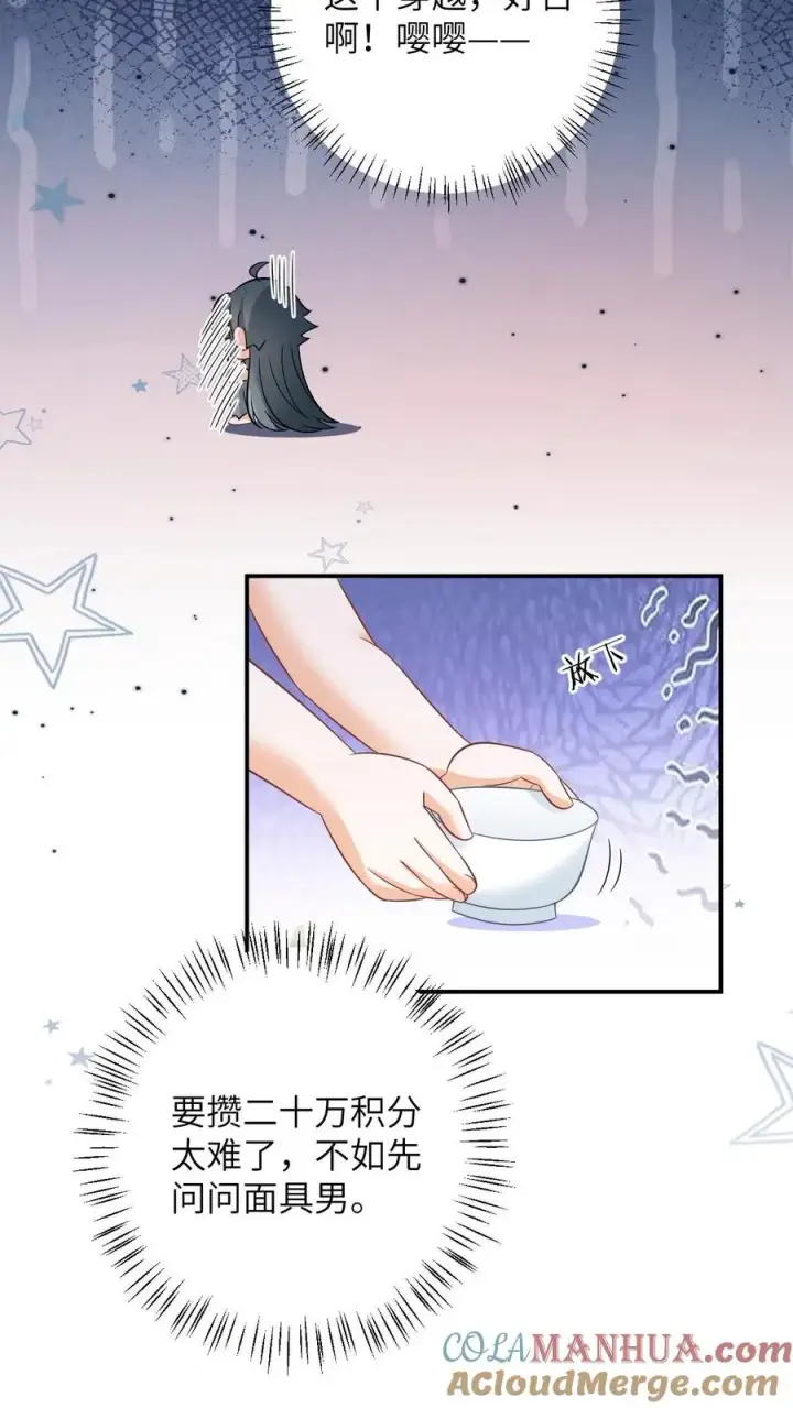 漫画《我出钱你出命，我俩一起神经病》第4话 抱大腿！第13张图