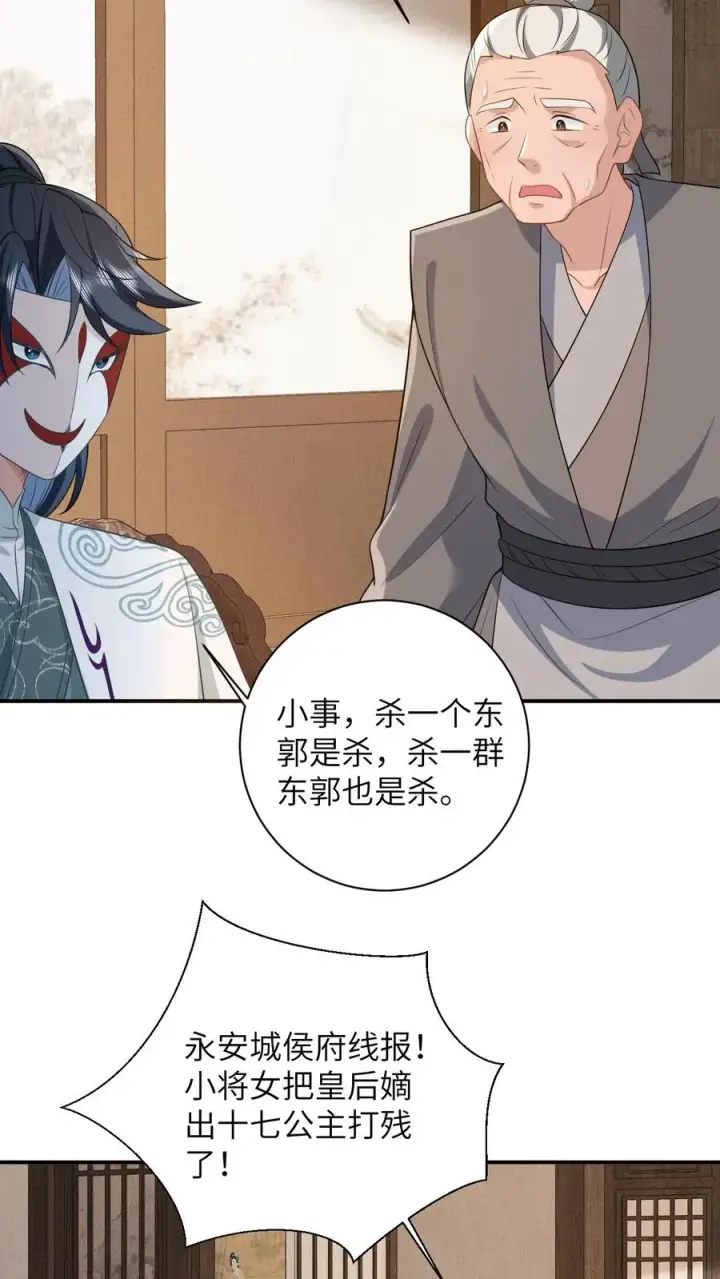 漫画《我出钱你出命，我俩一起神经病》第49话 打脸第12张图