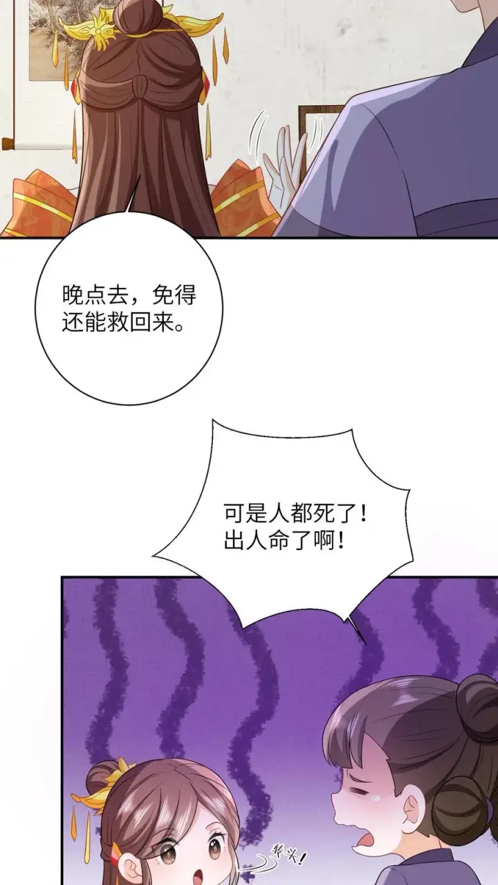漫画《我出钱你出命，我俩一起神经病》第49话 打脸第24张图