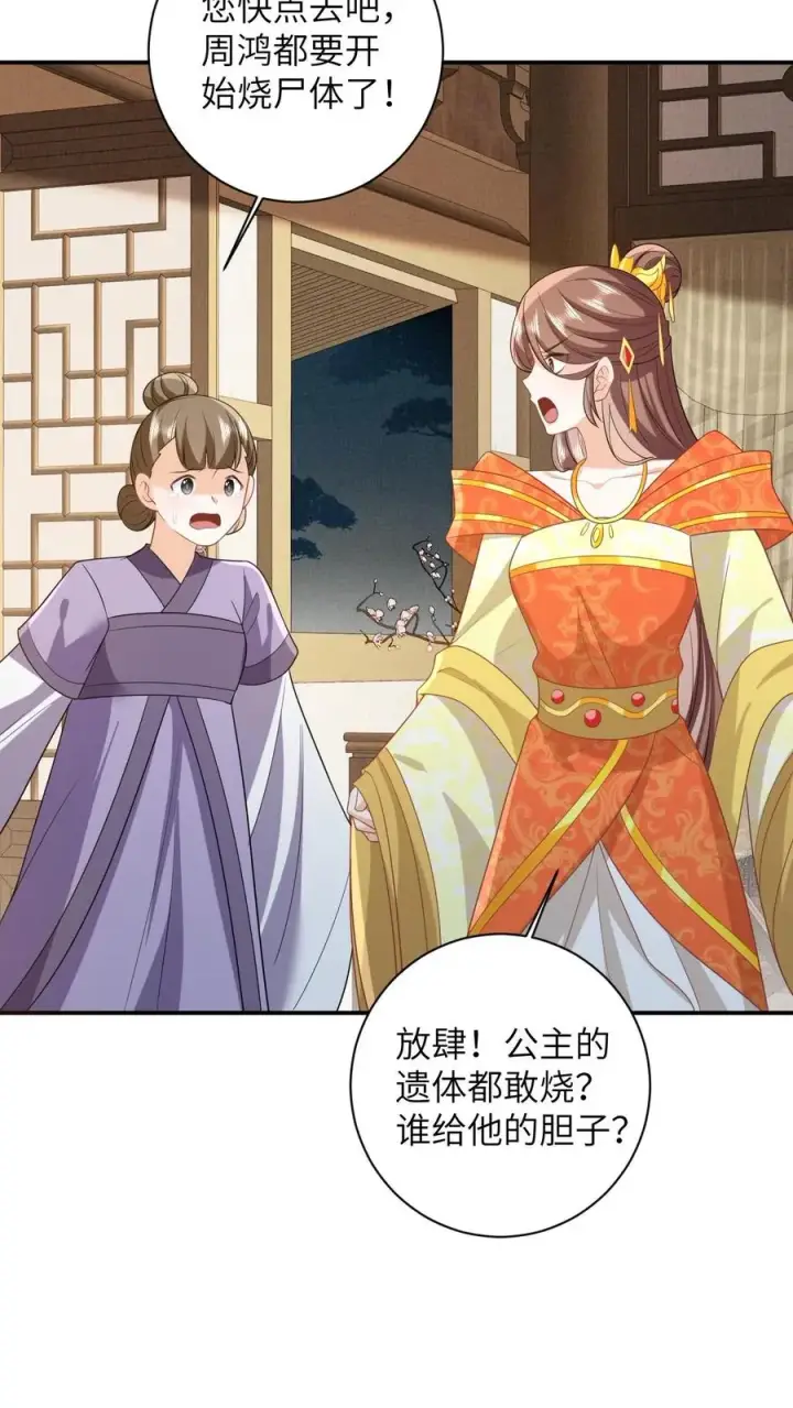 漫画《我出钱你出命，我俩一起神经病》第49话 打脸第26张图