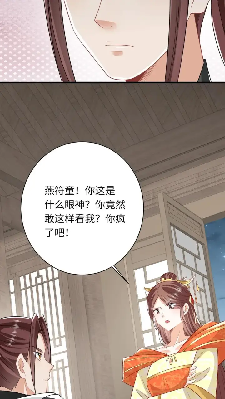 漫画《我出钱你出命，我俩一起神经病》第51话 幽阳威胁要见夜辞第4张图