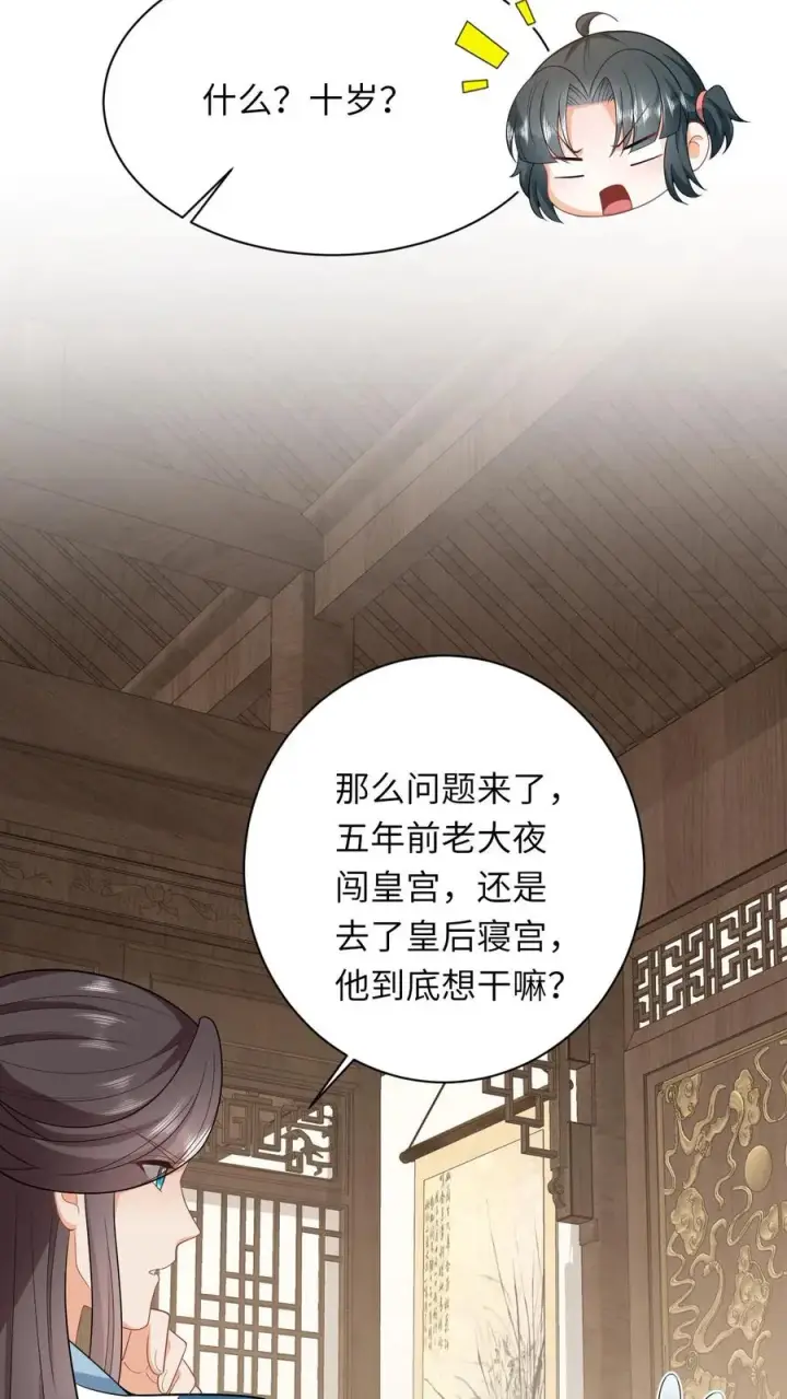 漫画《我出钱你出命，我俩一起神经病》第52话 隔墙有耳第32张图