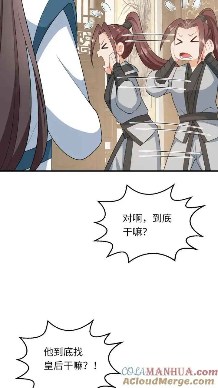 漫画《我出钱你出命，我俩一起神经病》第52话 隔墙有耳第33张图