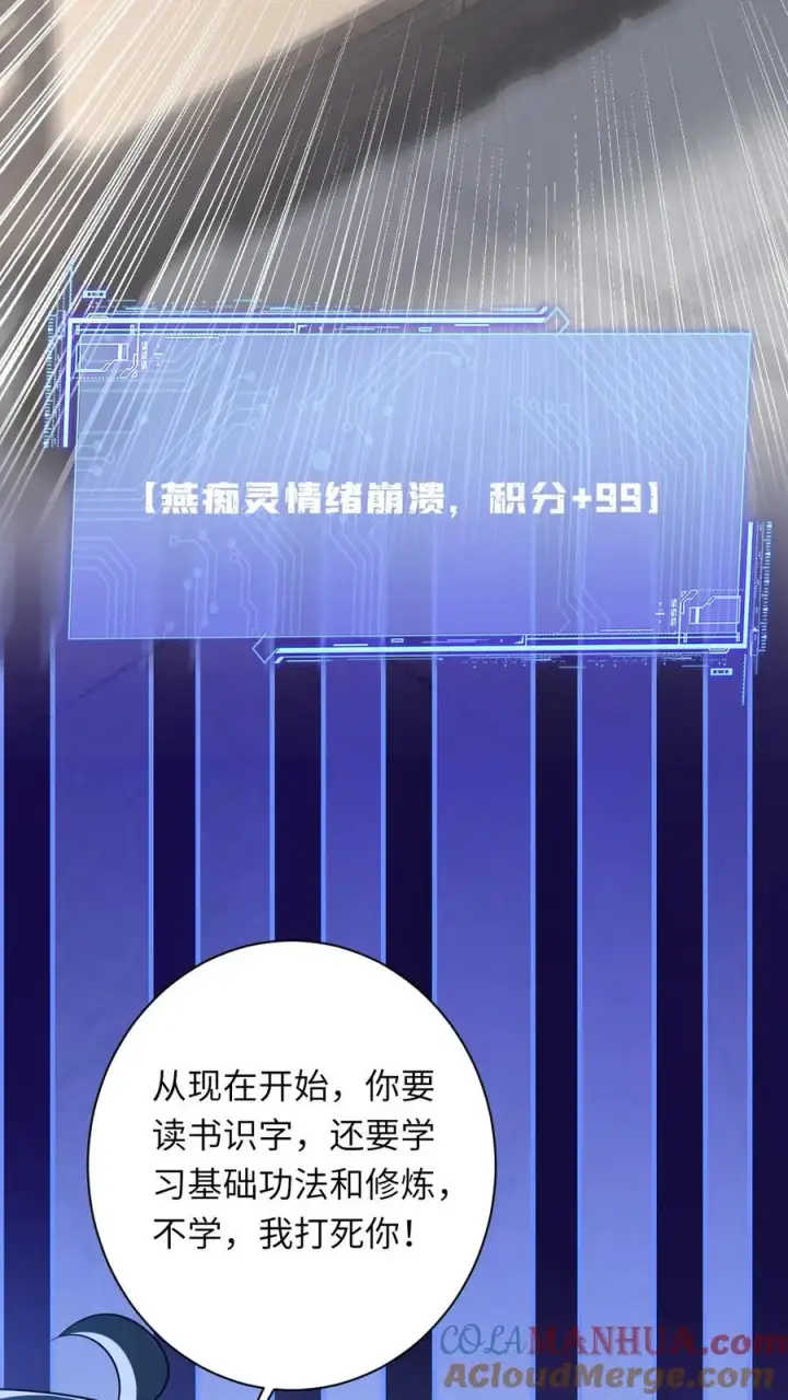 漫画《我出钱你出命，我俩一起神经病》第53话 再哭打你！第33张图