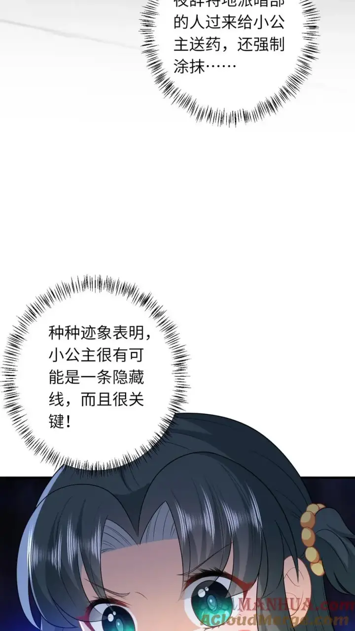 漫画《我出钱你出命，我俩一起神经病》第53话 再哭打你！第5张图
