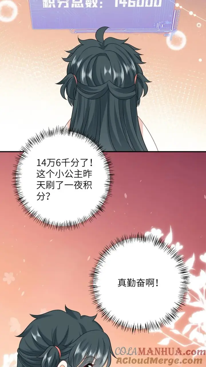 漫画《我出钱你出命，我俩一起神经病》第54话 发生了什么？第21张图