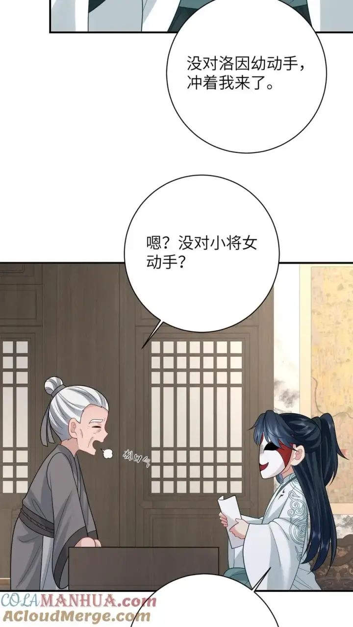漫画《我出钱你出命，我俩一起神经病》第54话 发生了什么？第7张图