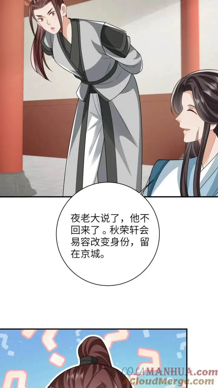 漫画《我出钱你出命，我俩一起神经病》第55话 夜辞的损招第21张图