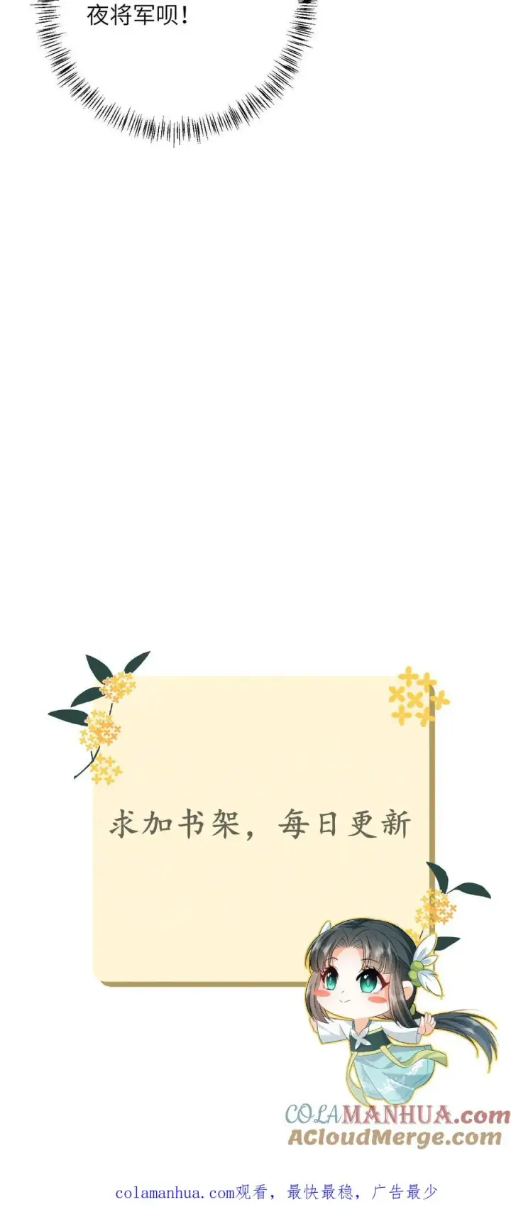 漫画《我出钱你出命，我俩一起神经病》第55话 夜辞的损招第29张图