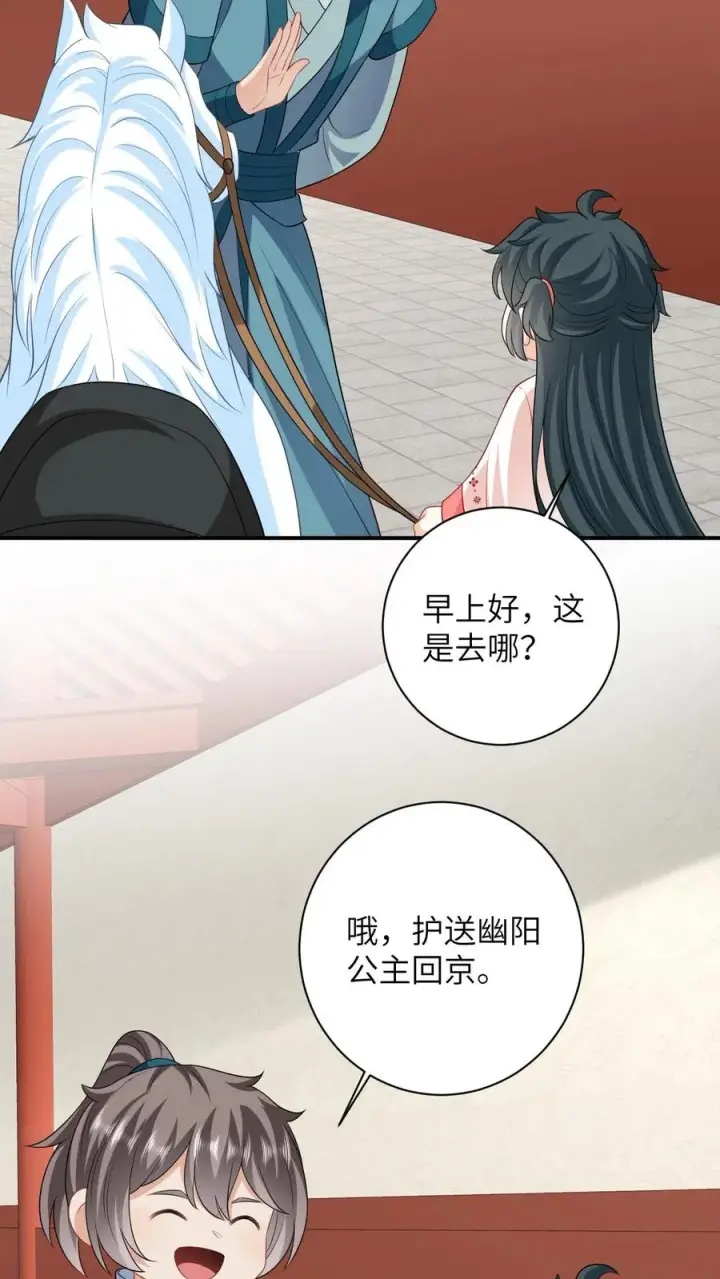 漫画《我出钱你出命，我俩一起神经病》第55话 夜辞的损招第6张图