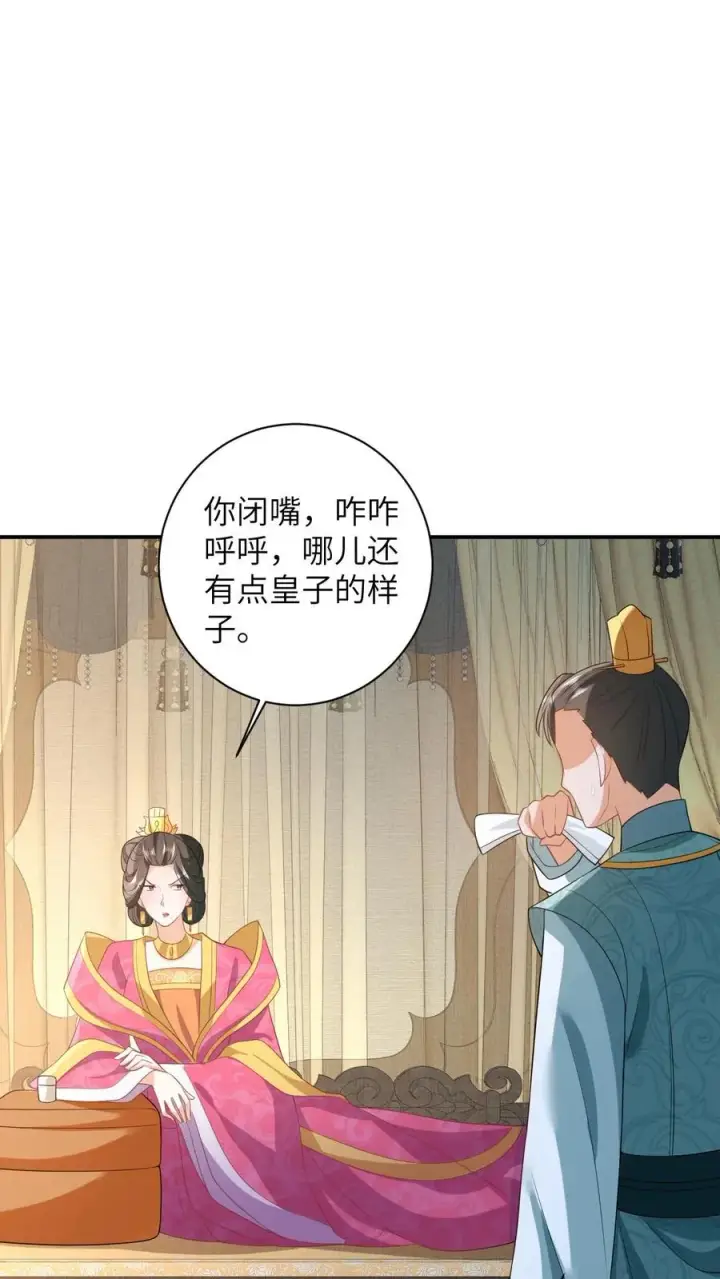 漫画《我出钱你出命，我俩一起神经病》第57话 可怜的小公主第2张图