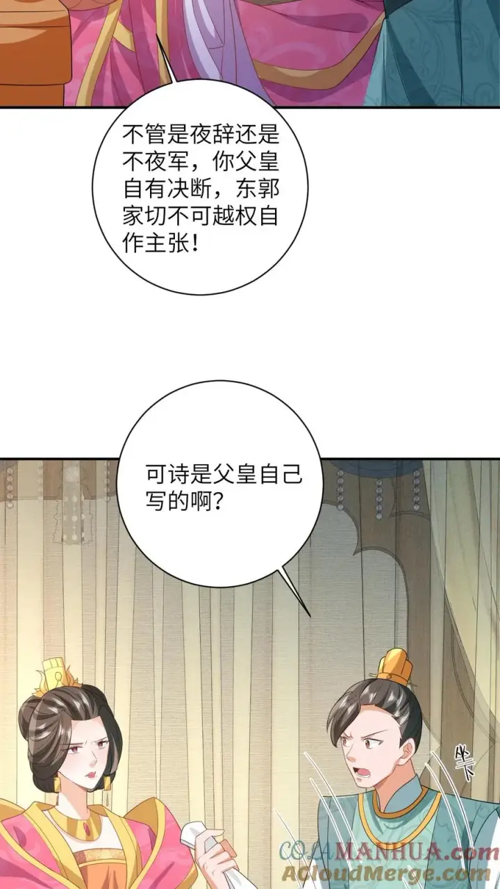 漫画《我出钱你出命，我俩一起神经病》第57话 可怜的小公主第7张图