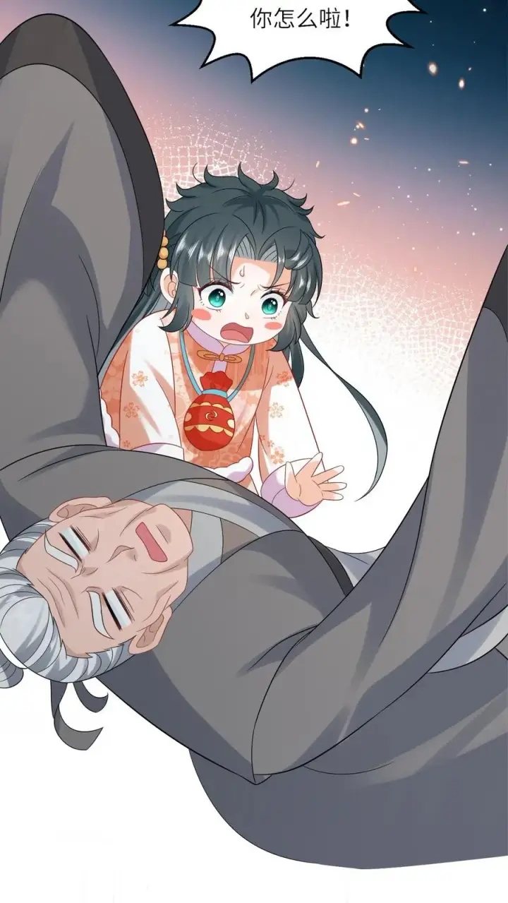 漫画《我出钱你出命，我俩一起神经病》第58话 夜辞老爷爷我要看看你长啥样第16张图