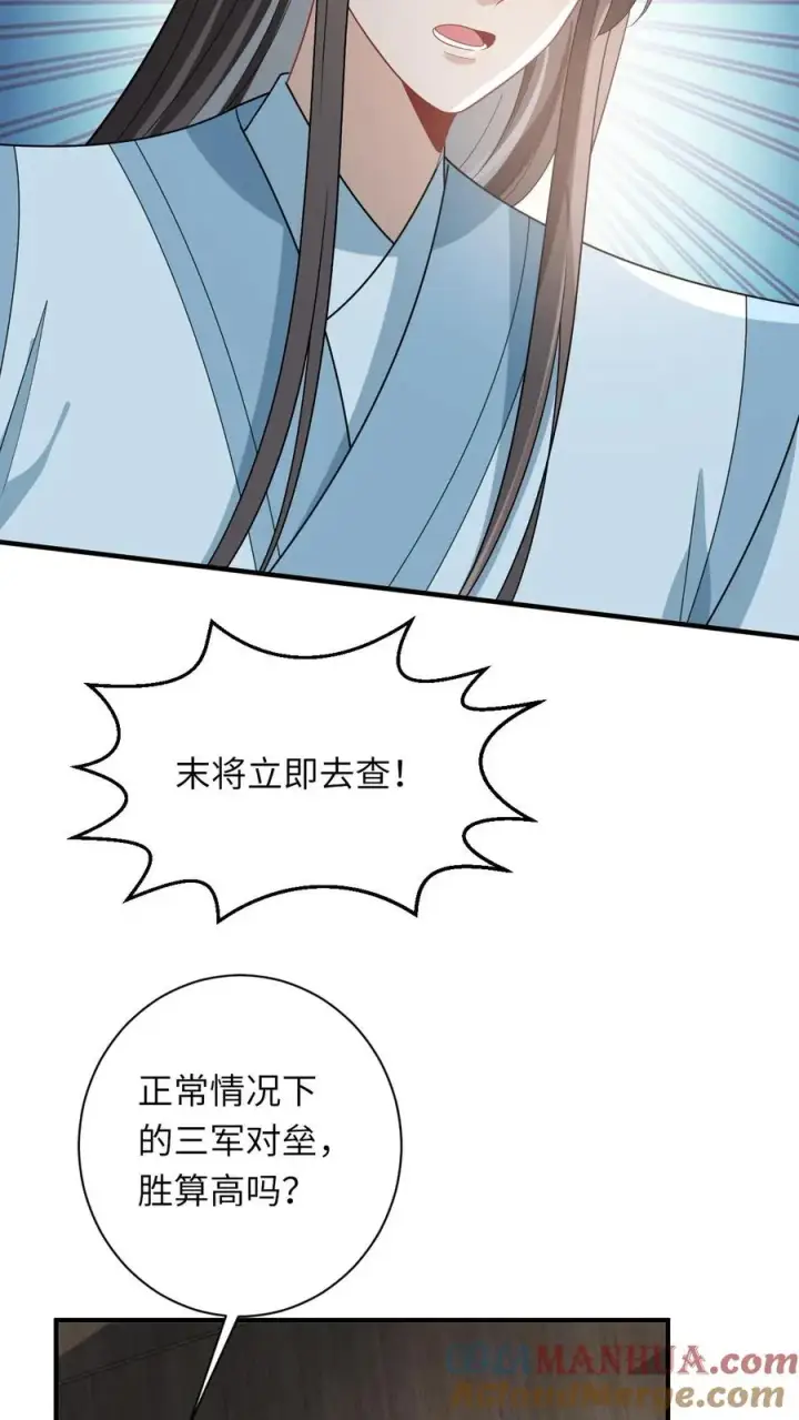 漫画《我出钱你出命，我俩一起神经病》第64话 主将不在被偷袭第17张图