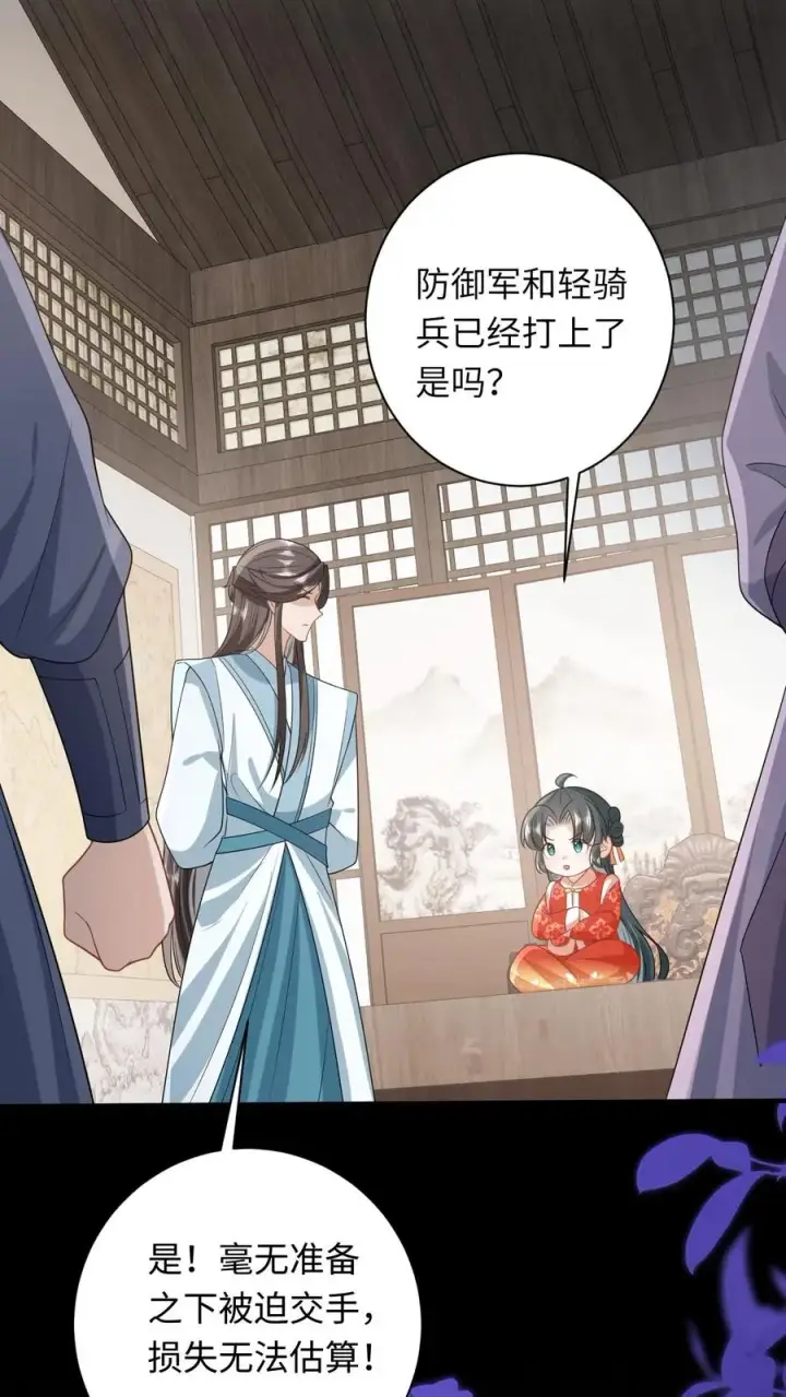 漫画《我出钱你出命，我俩一起神经病》第64话 主将不在被偷袭第24张图