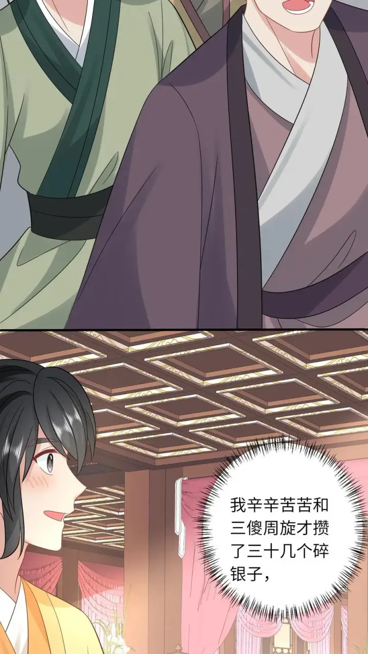 漫画《我出钱你出命，我俩一起神经病》第77话 那是我的压岁钱！第16张图