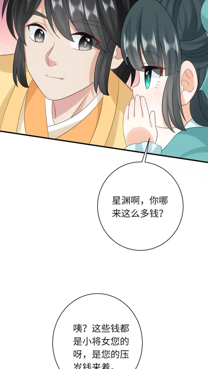 漫画《我出钱你出命，我俩一起神经病》第77话 那是我的压岁钱！第18张图