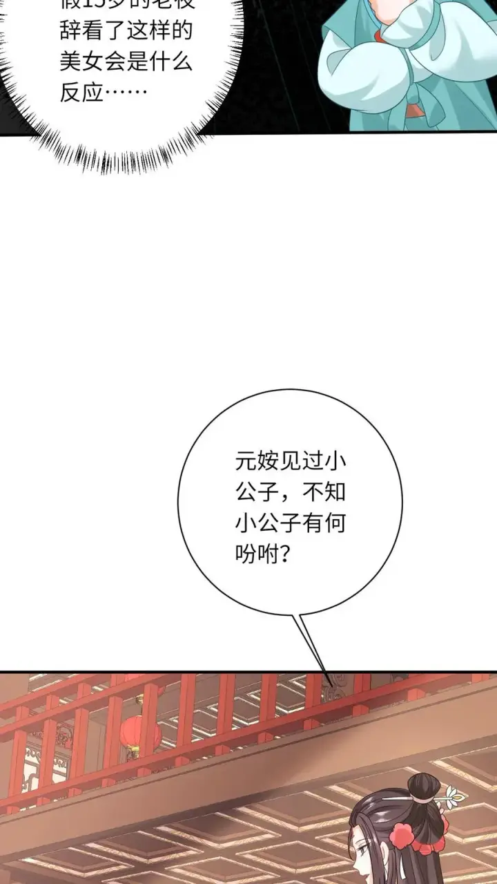 漫画《我出钱你出命，我俩一起神经病》第77话 那是我的压岁钱！第6张图