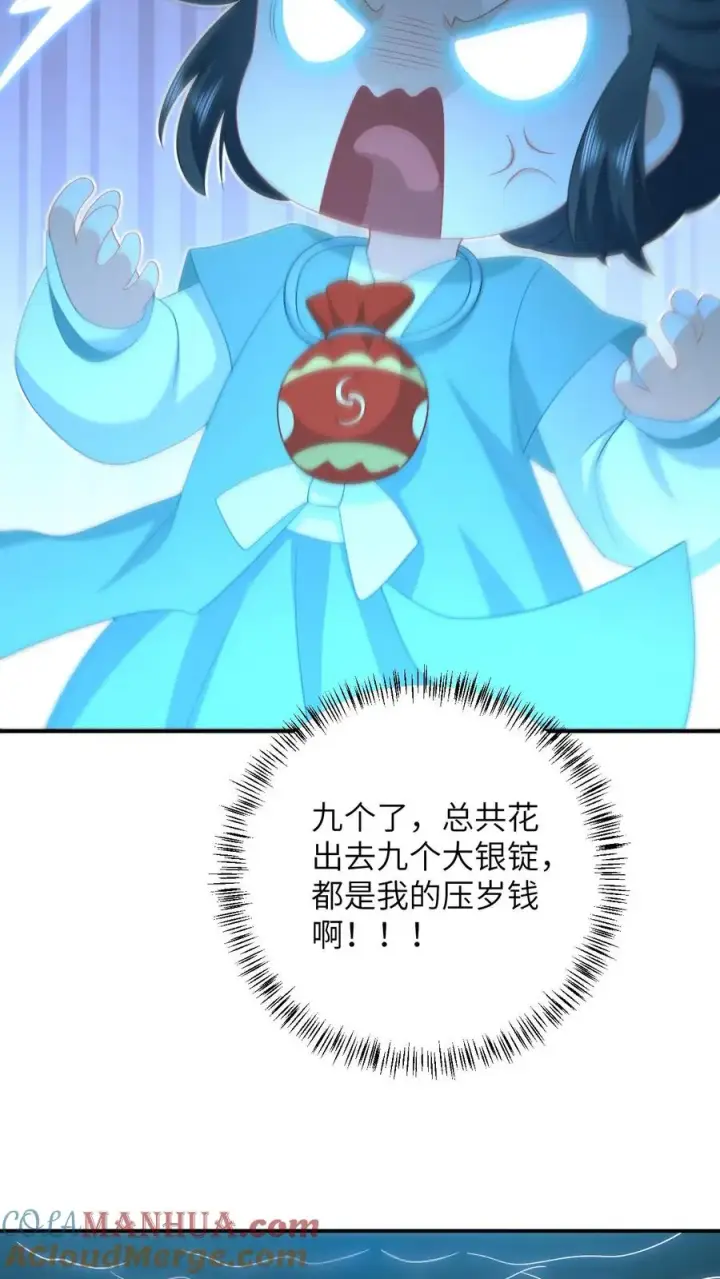 漫画《我出钱你出命，我俩一起神经病》第78话 幼幼雷霆之怒第7张图