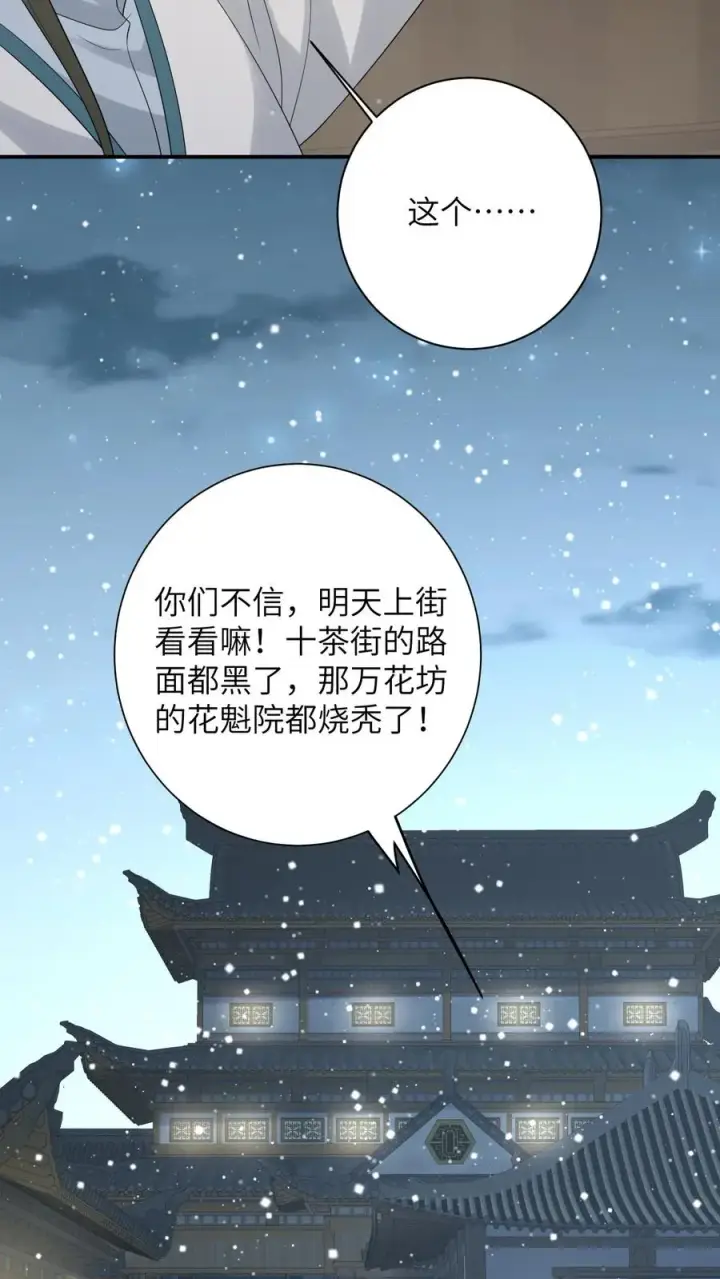 漫画《我出钱你出命，我俩一起神经病》第79话 可怜的边谷第10张图
